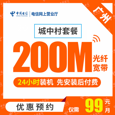 【广州电信】200M-1000M电信光纤宽带 包月包年套餐