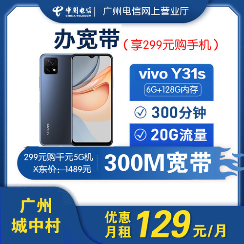 【广州电信】花呗授权送手机优惠 300M-1000M电信宽带办理